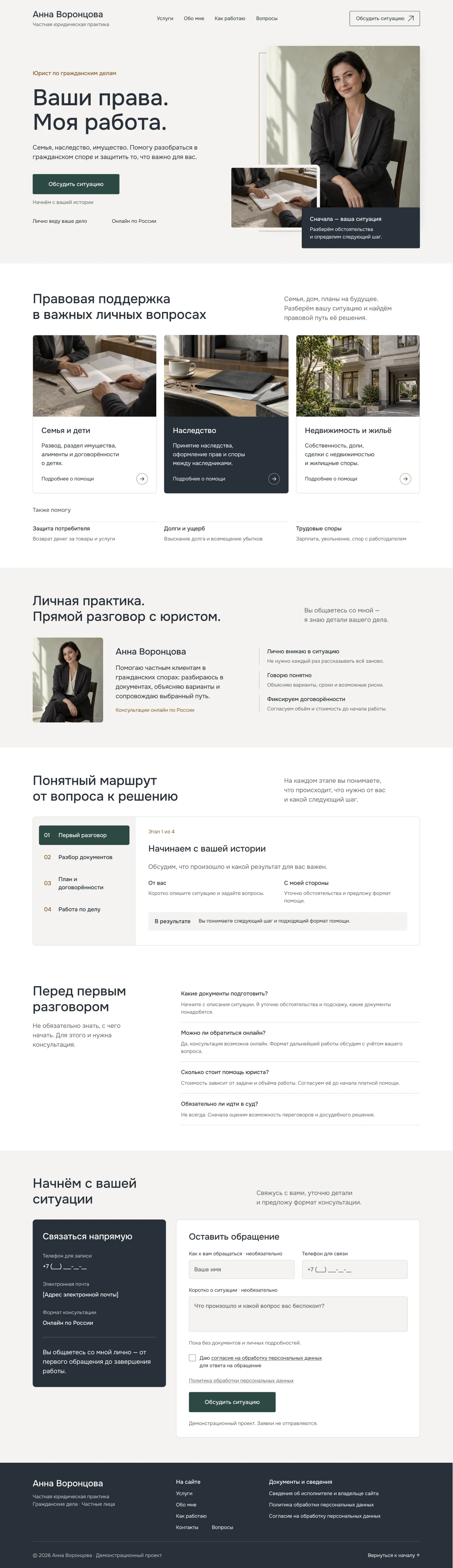 Десктопный макет сайта юриста: портрет, направления практики, этапы работы и форма обращения.